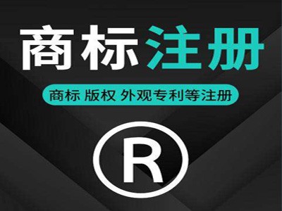 本溪商標(biāo)注冊(cè)